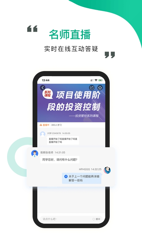 中研云课堂软件下载