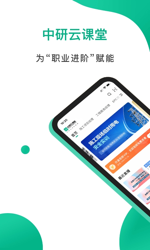 中研云课堂软件下载