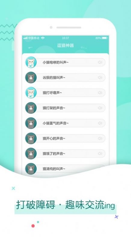 猫语翻译器免费版截图