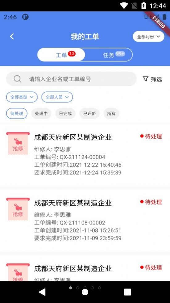 电享家服务端app截图