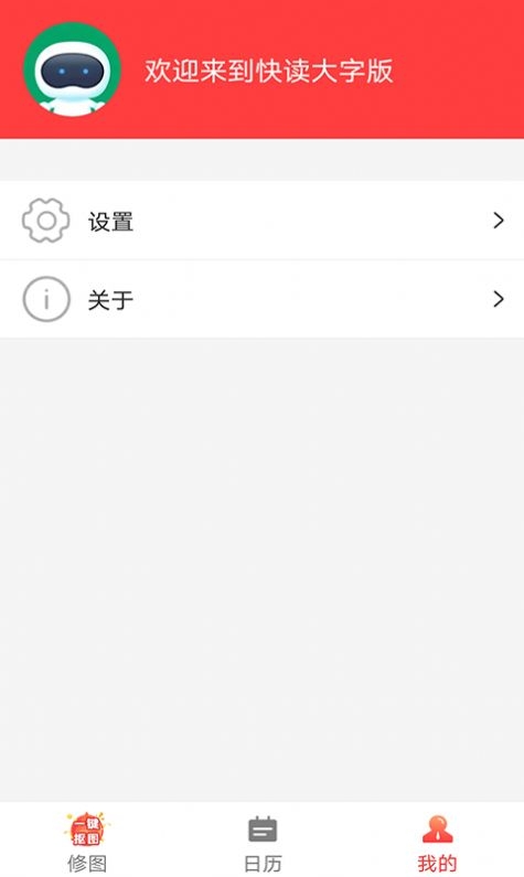 快读大字版app最新版截图