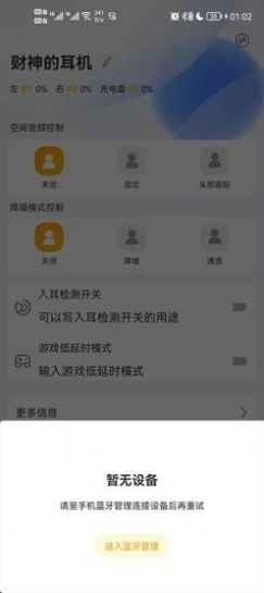 财神的耳机下载截图