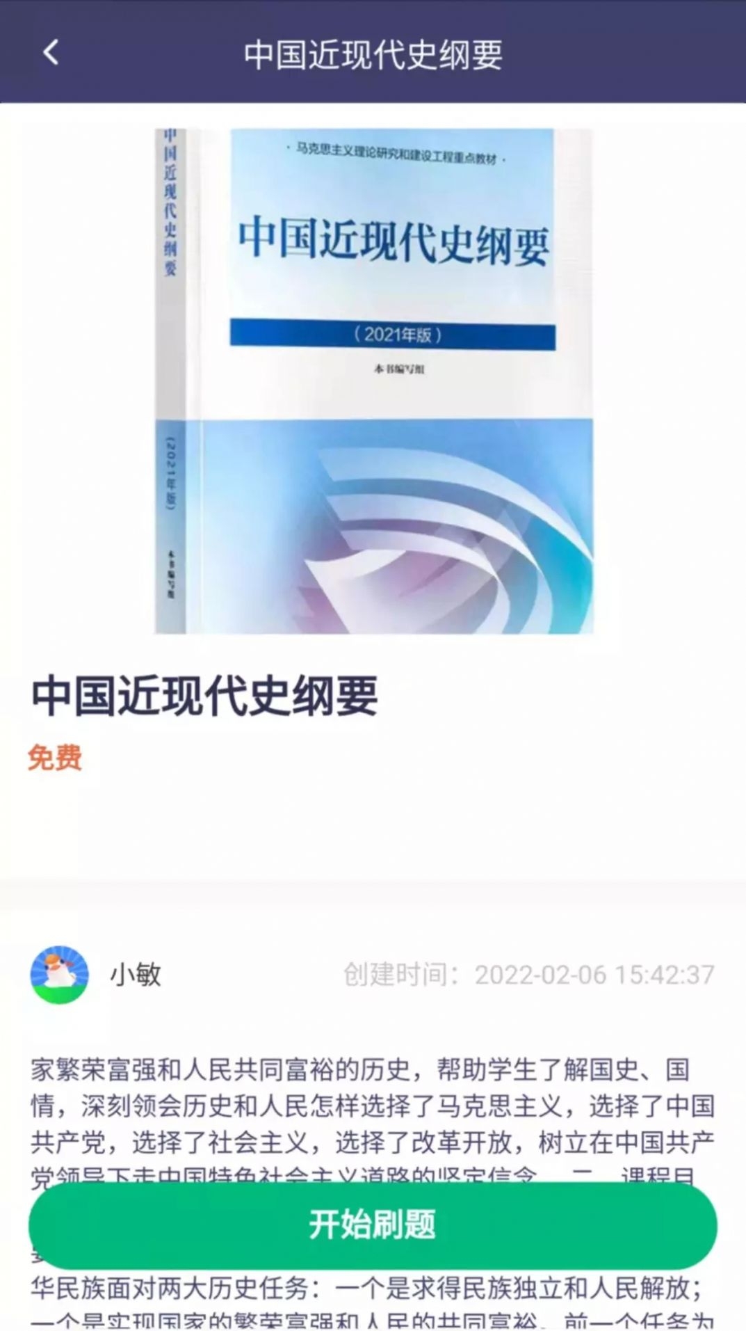 刷题鸭软件下载截图