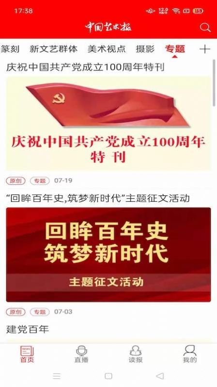 中国艺术报app