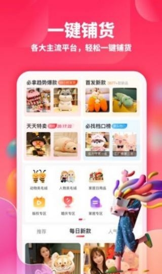 绒趣网软件下载截图