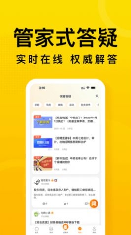 会计狮手机版下载
