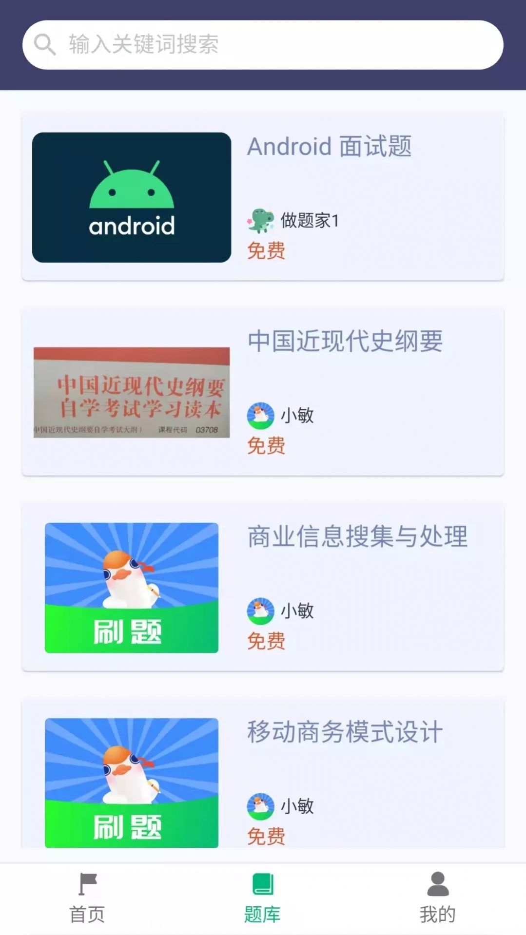 刷题鸭软件下载截图