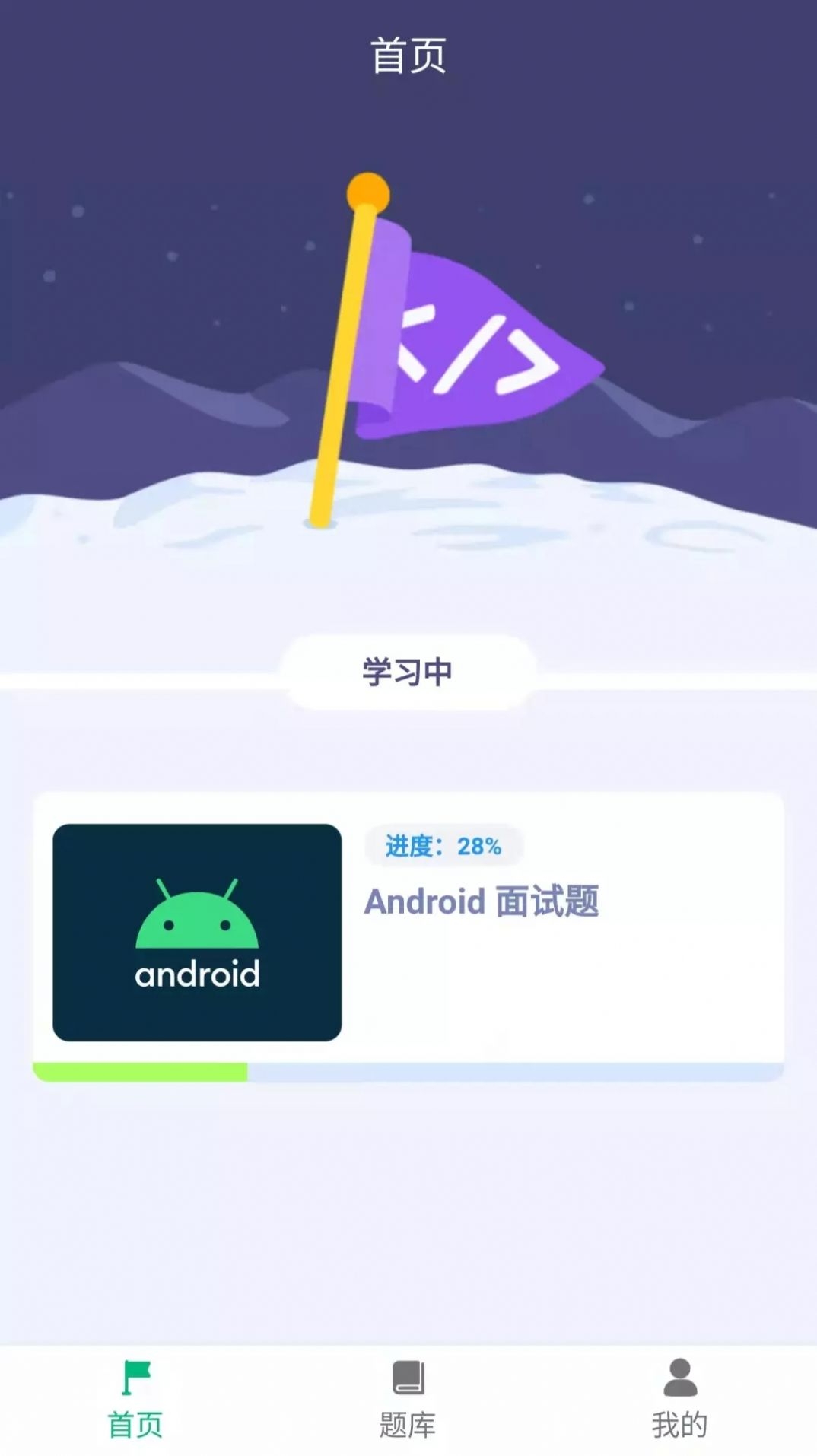 刷题鸭软件下载截图