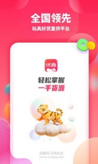 绒趣网软件下载截图