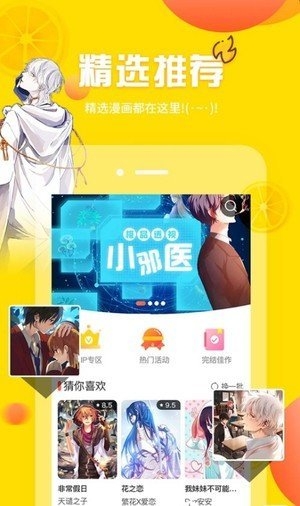 土豪漫画app