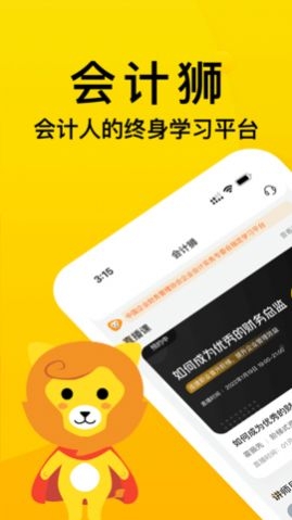 会计狮手机版下载