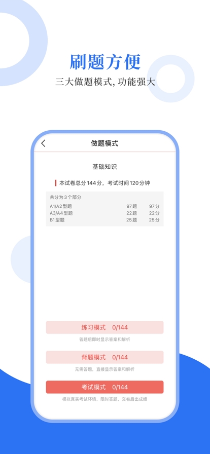 外科主治圣题库app官方版下载截图