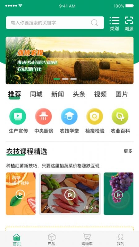 农投臻品app最新版