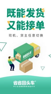 省省回头车app官方版下载