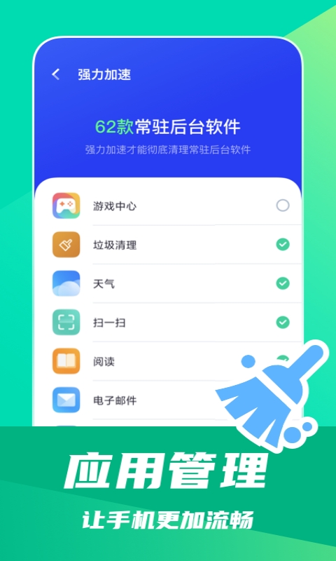 一键省电王app