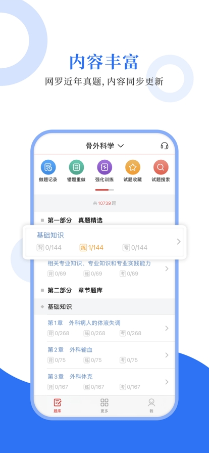 外科主治圣题库app官方版下载截图