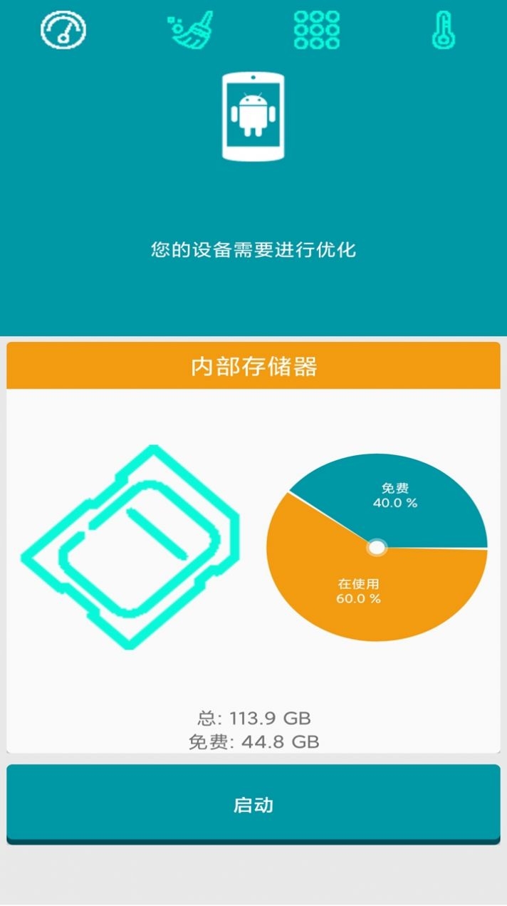 超级清理大师app官方版