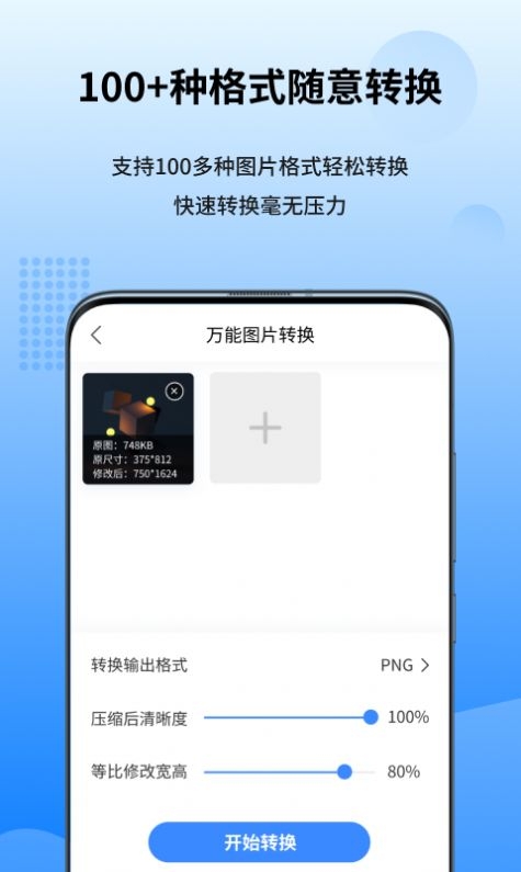 图转转截图