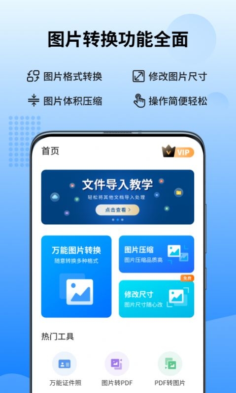图转转截图