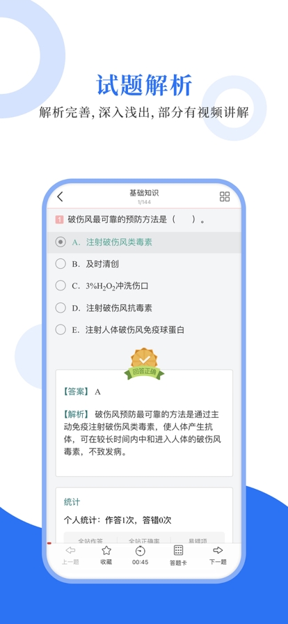 外科主治圣题库app官方版下载截图