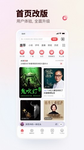 蜻蜓FMapp官方版截图
