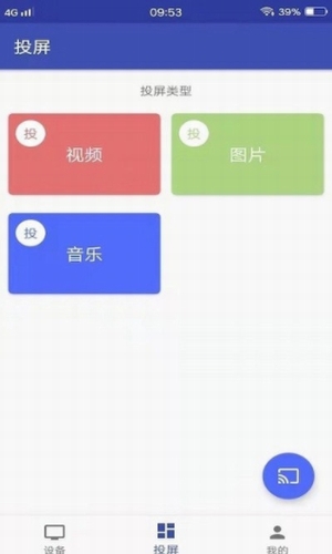 小小影视投屏app最新版