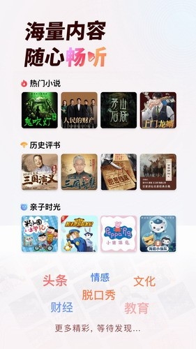 蜻蜓FMapp官方版截图