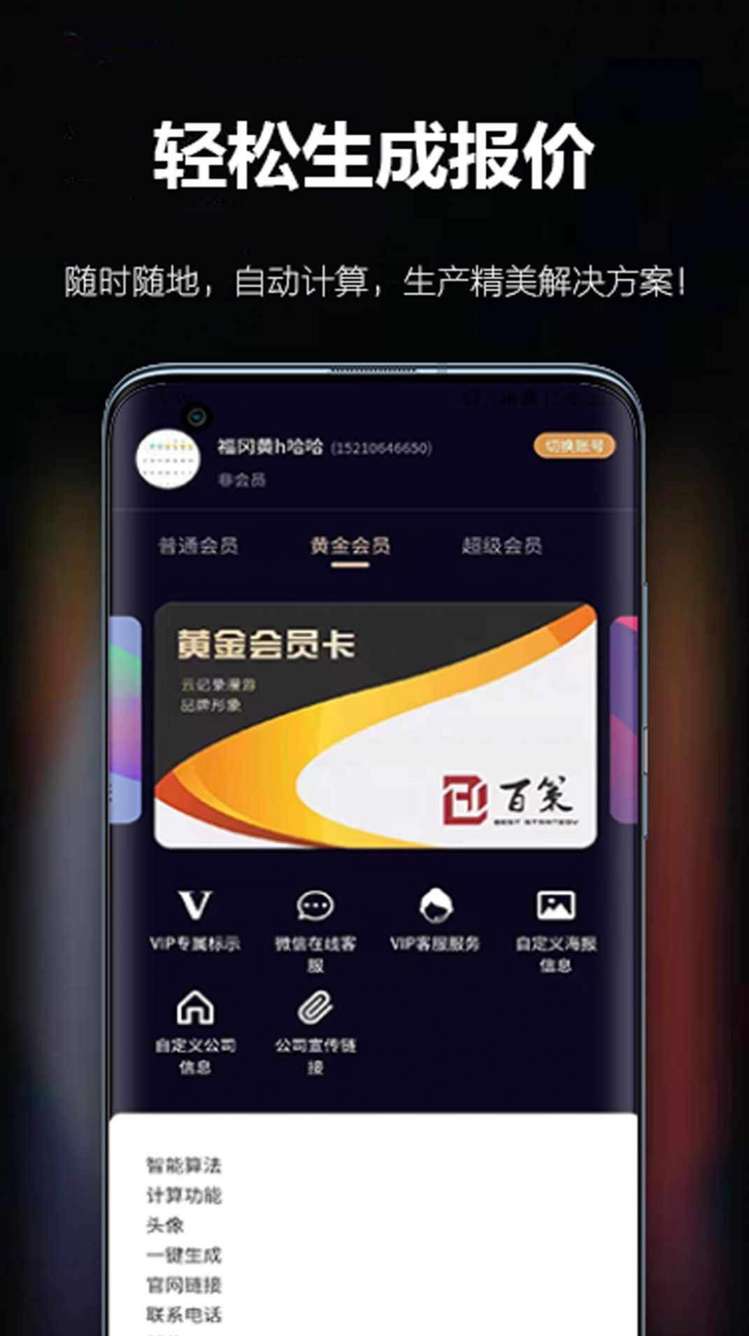 百策超级计算器app