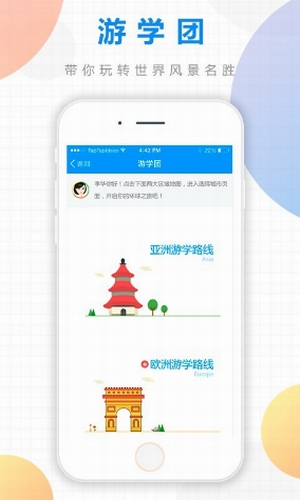 语智通
