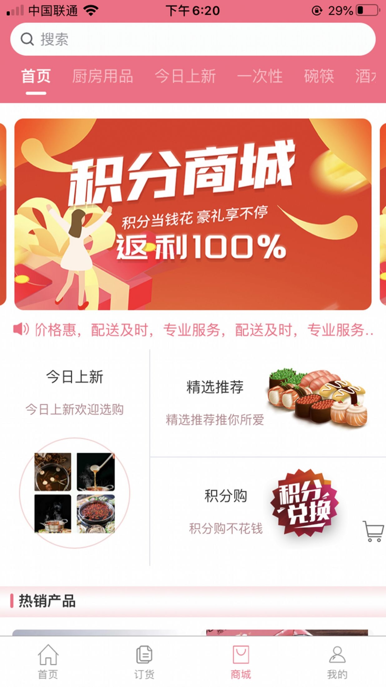 餐易通app截图