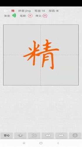妙笔汉字书法截图