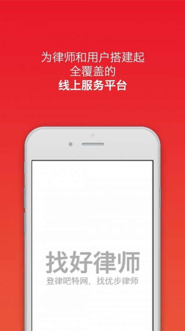 找好律师律师端手机版