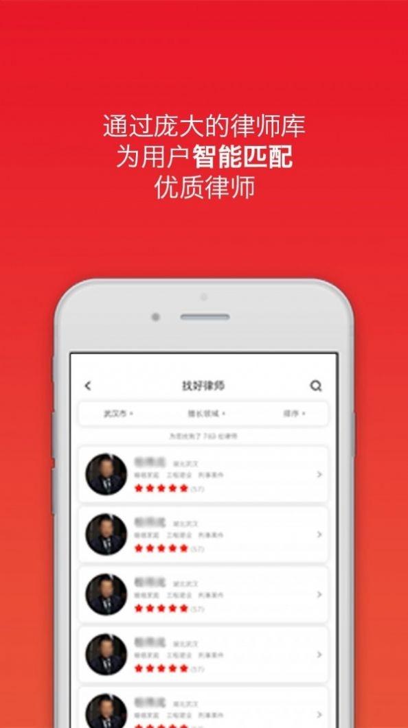 找好律师律师端手机版