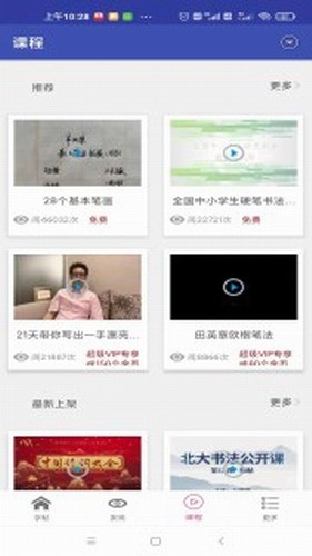 妙笔汉字书法截图