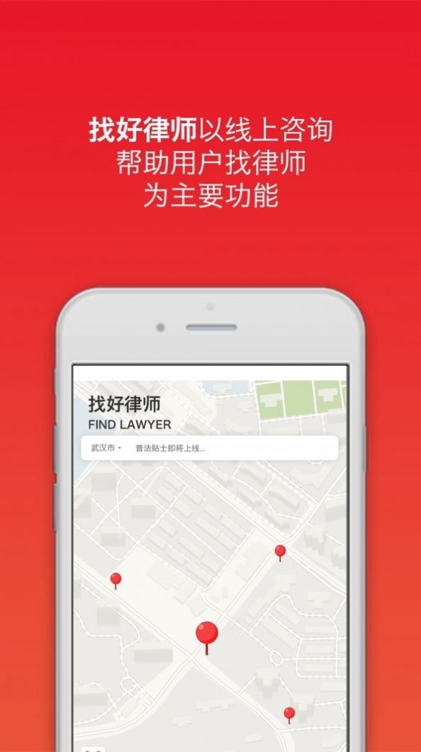 找好律师律师端手机版