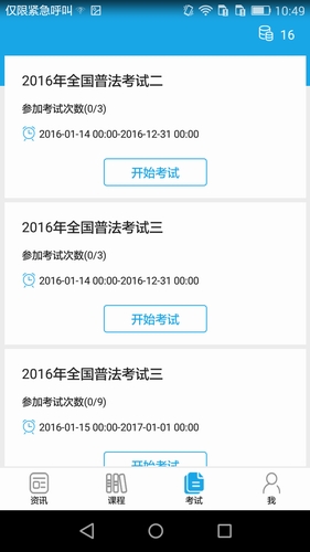 法宣在线app最新版截图
