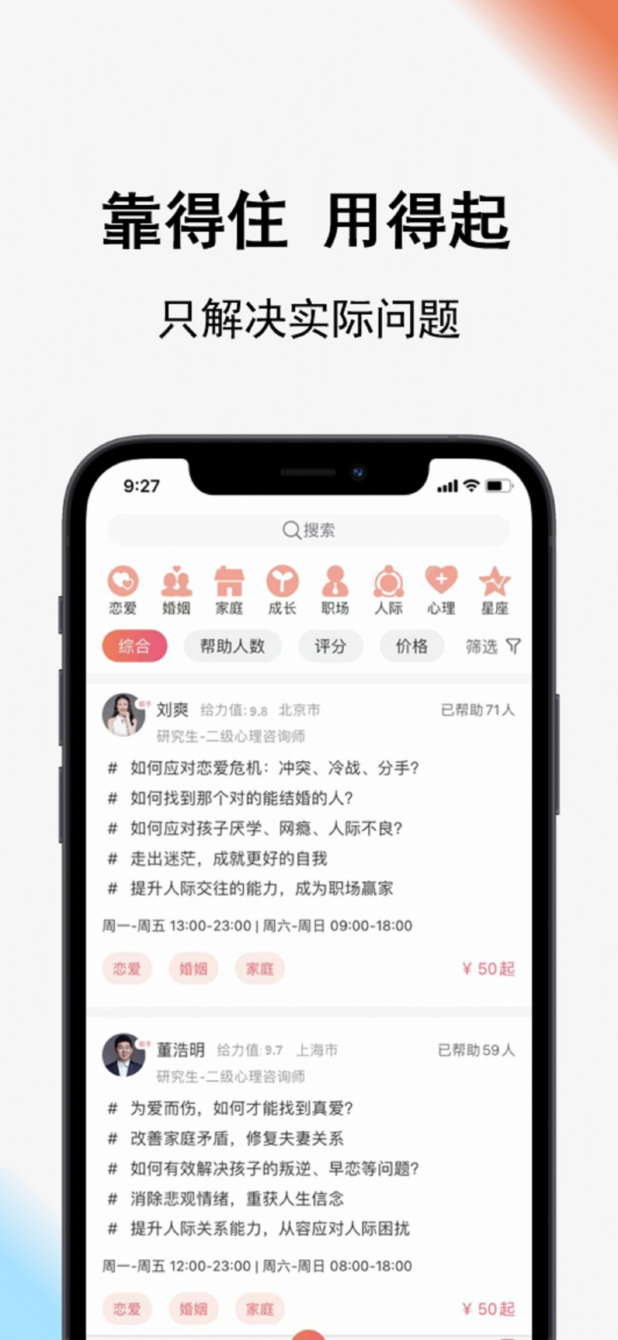 Call得助app截图
