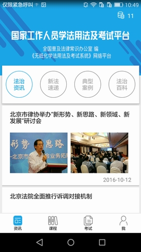 法宣在线app最新版截图