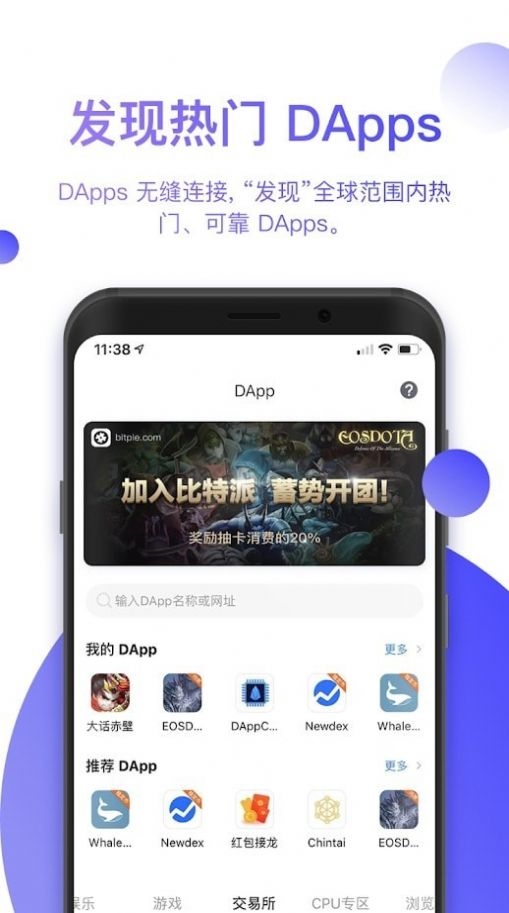 bitpie截图