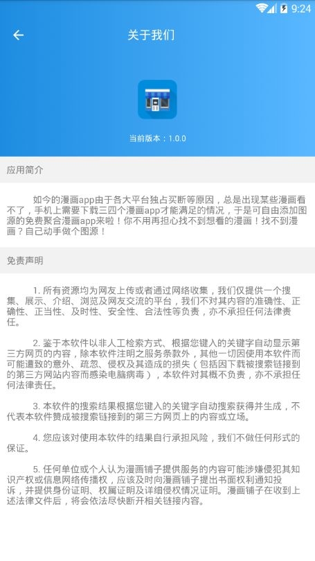 漫画铺子app官方版截图