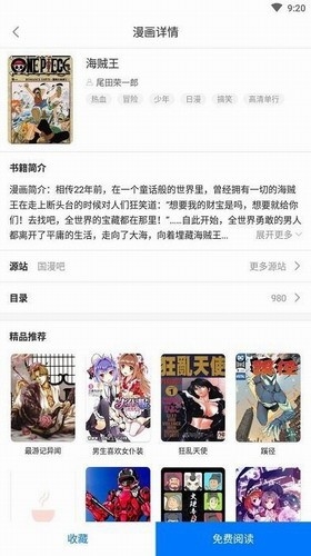 火星漫画截图