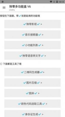 殃零盒pro截图