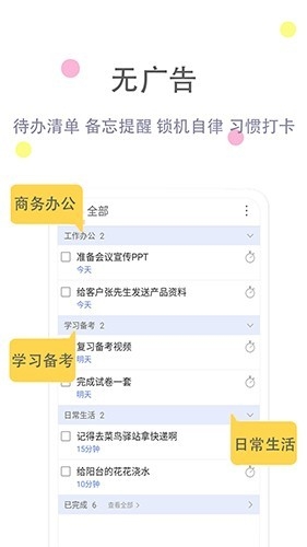 清单自习室app官方版截图