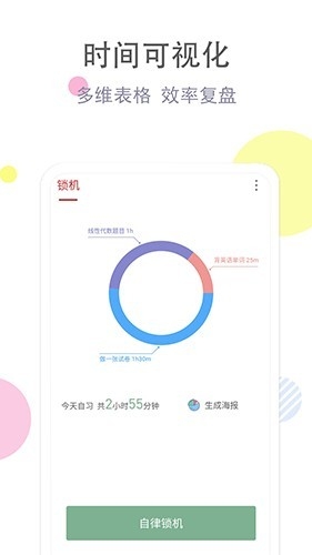 清单自习室app官方版截图