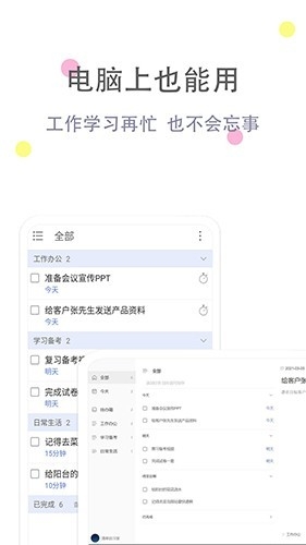 清单自习室app官方版截图