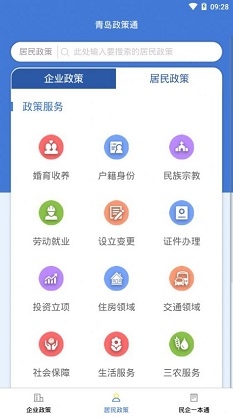 青岛政策通app