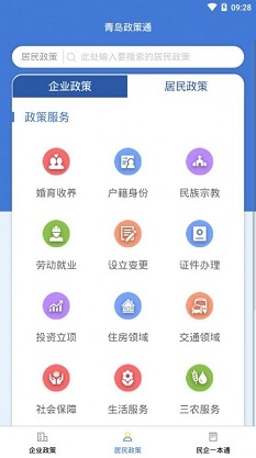 青岛政策通app截图