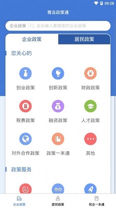 青岛政策通app截图