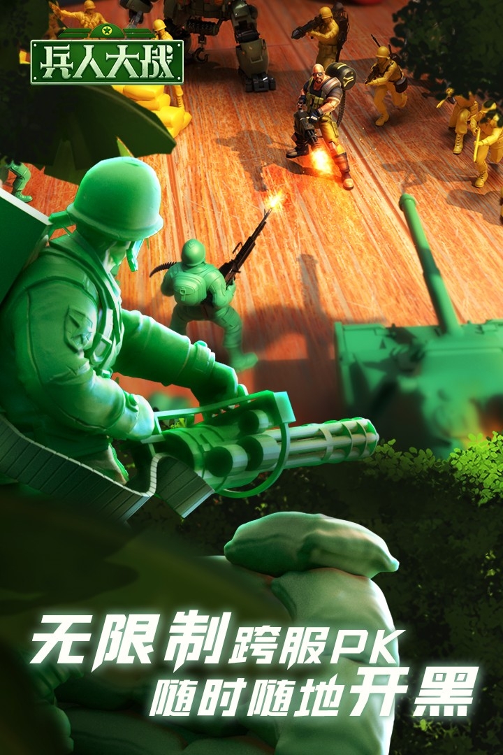 兵人大战(九游版)截图