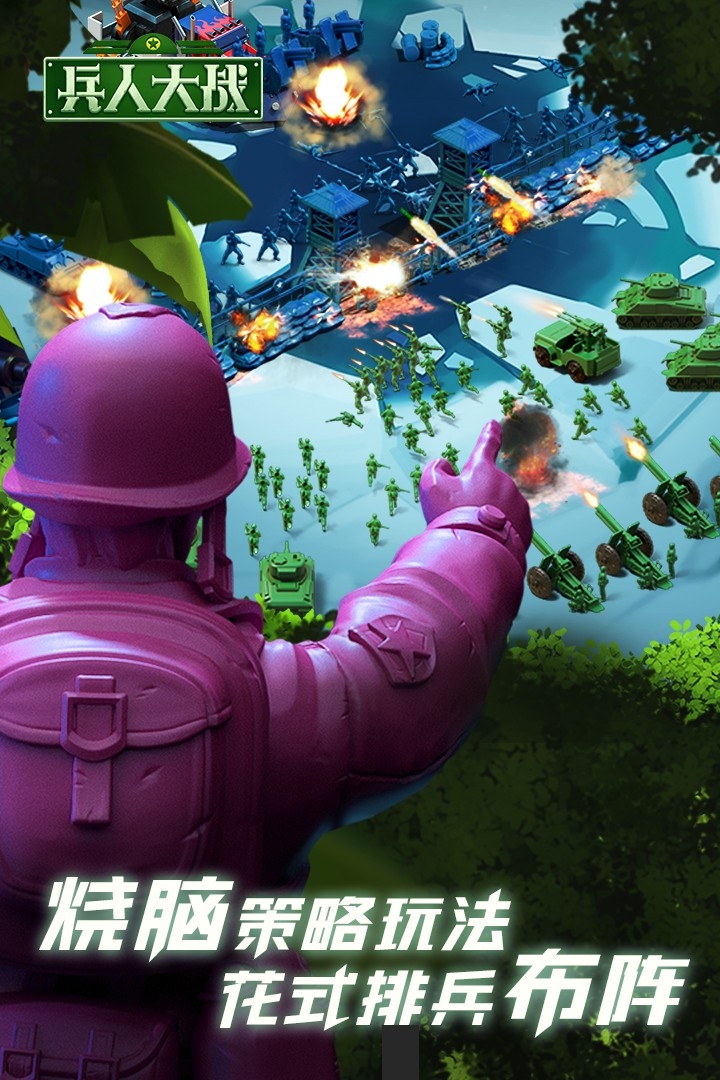 兵人大战(九游版)截图